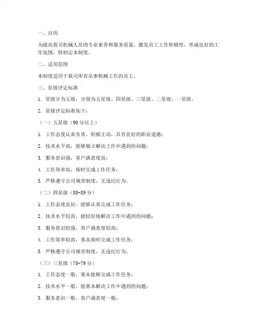 机械人员星级管理制度范本