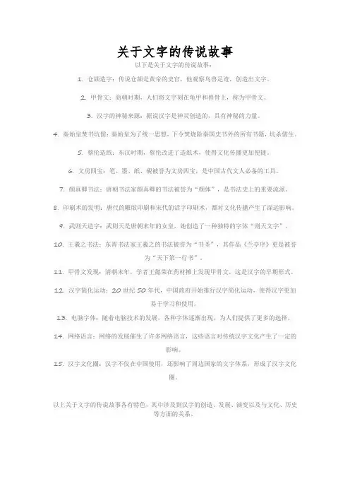 关于文字的传说故事