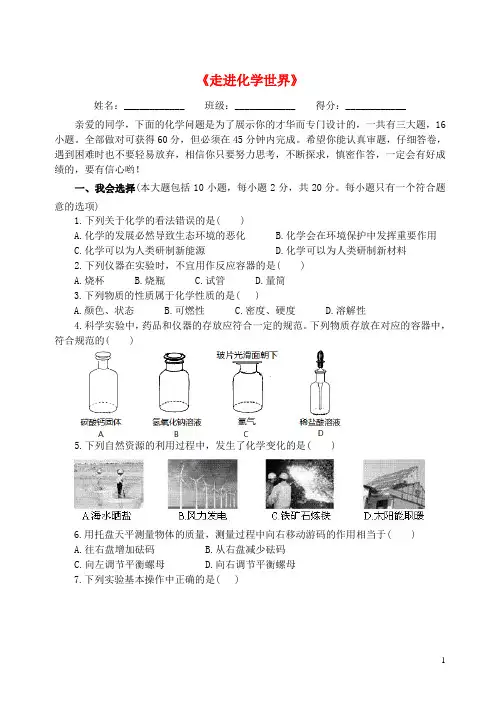 九年级化学上册第一单元《走进化学世界》检测题新人教版课件