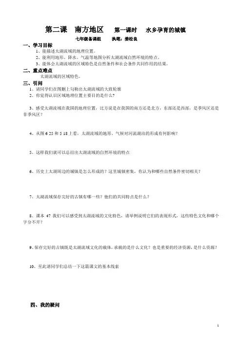 第二课  南方地区   第一课时   水乡孕育的城镇