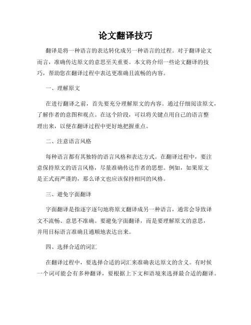 论文翻译技巧