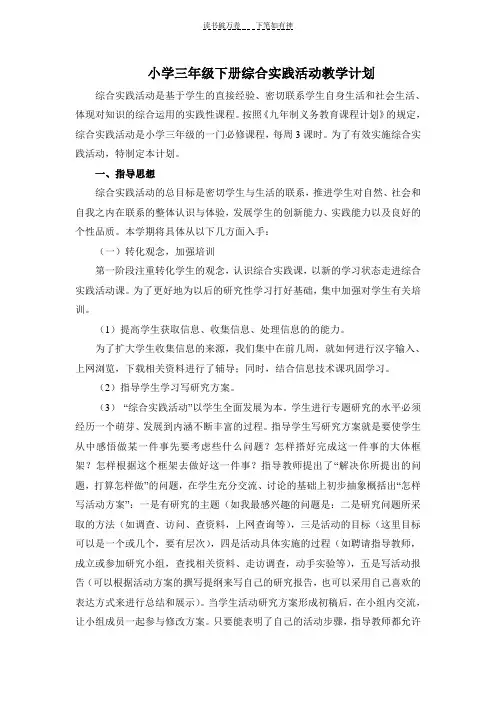 三年级综合实践活动教学计划