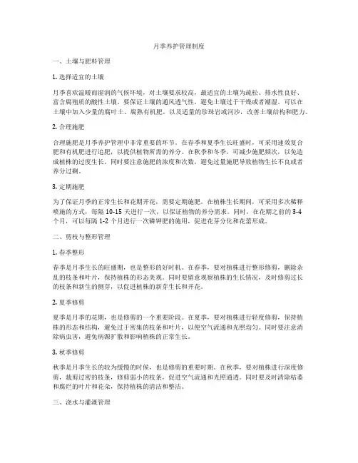 月季养护管理制度