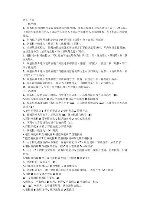 高层建筑施工复习提纲