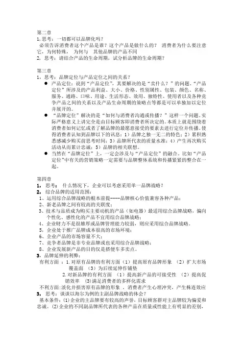 品牌复习资料