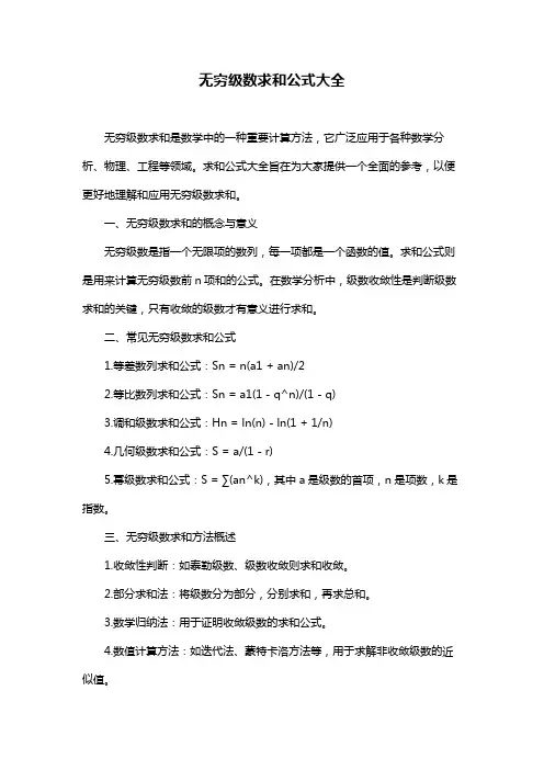 无穷级数求和公式大全
