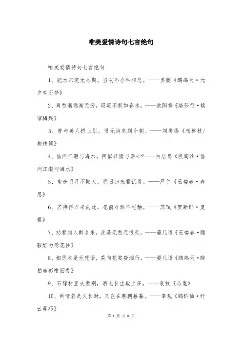 唯美爱情诗句七言绝句