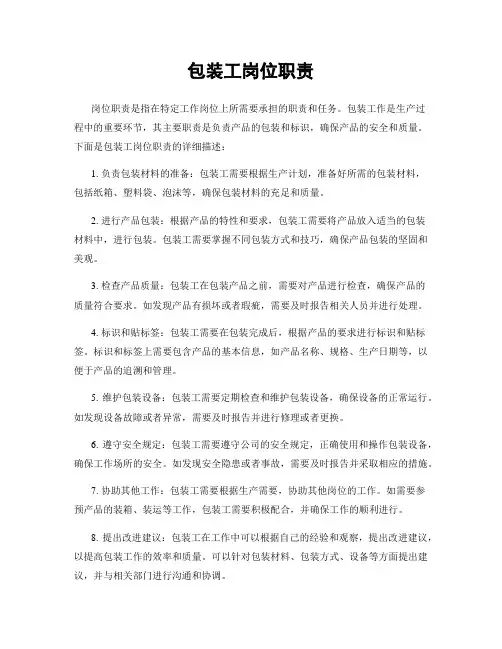 包装工岗位职责