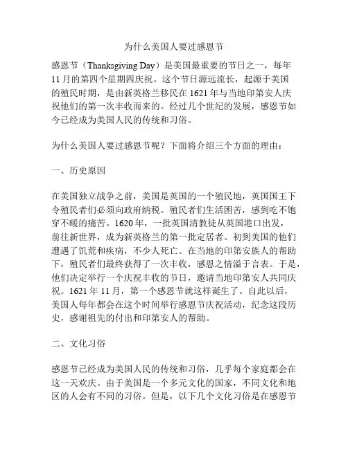 为什么美国人要过感恩节