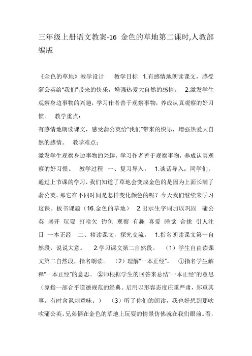 三年级上册语文教案-16金色的草地第二课时,人教部编版