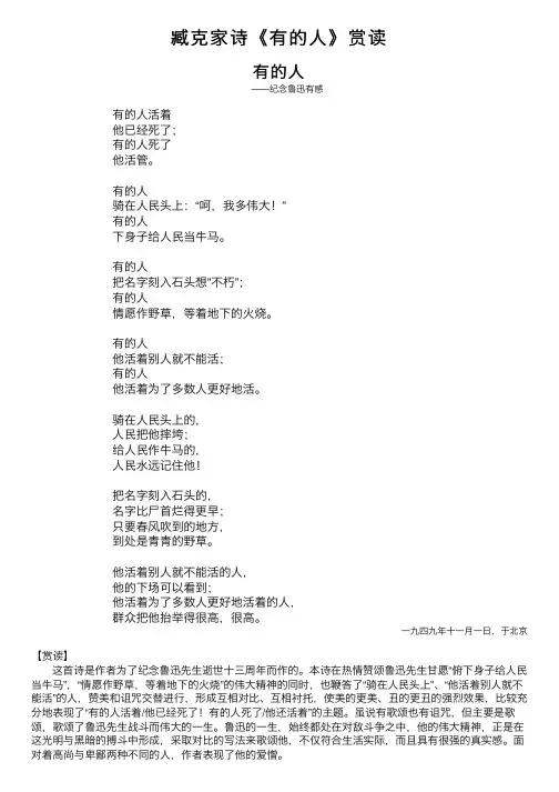 臧克家诗《有的人》赏读