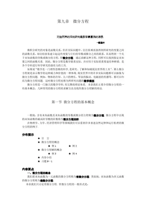 微分方程的基本概念