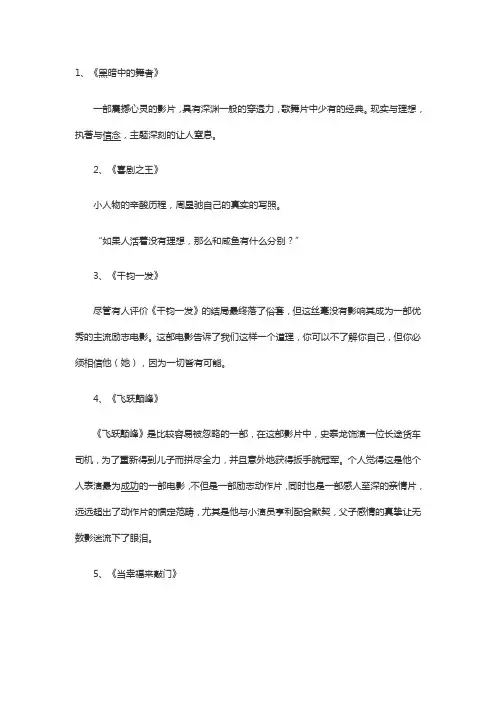 大学新生学习篇 大学生必看的20部励志电影