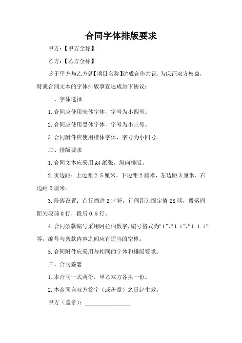 合同字体排班要求
