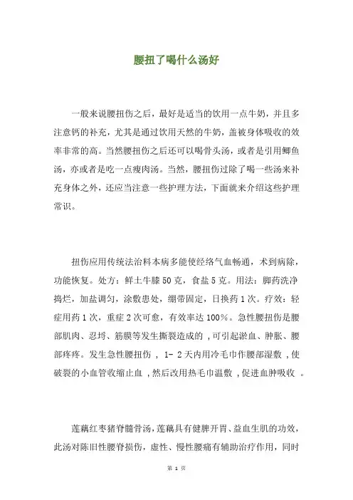 腰扭了喝什么汤好