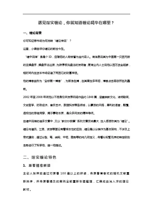 遇见琛实缠论,你就知道缠论精华在哪里？