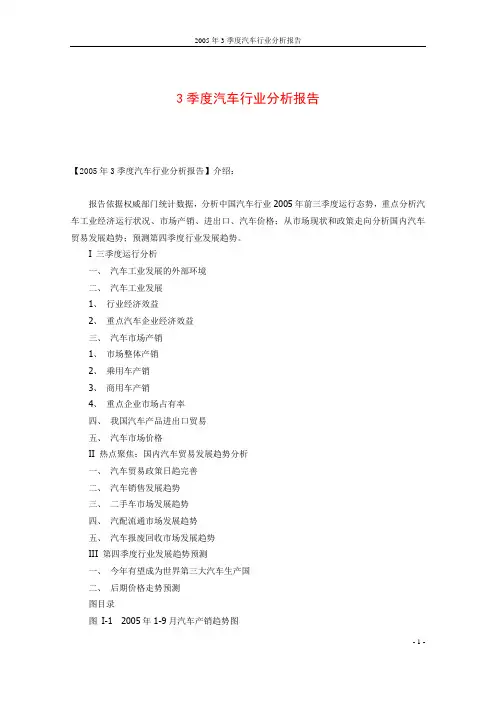 3季度汽车行业分析报告