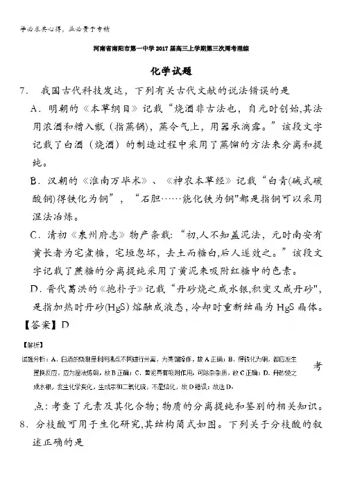 河南省南阳市第一中学高三上学期第三次周考理综化学试题