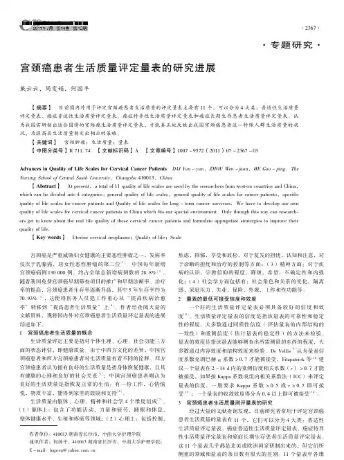 癌患者生活质量评定量表的研究进展