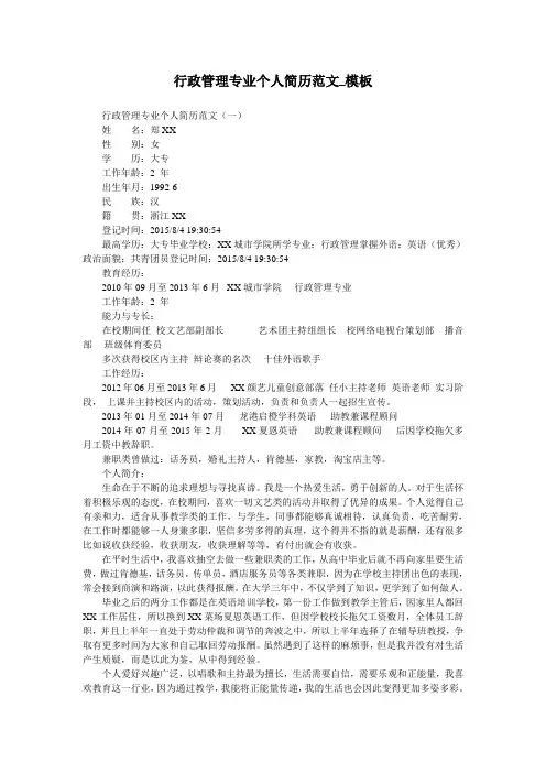 行政管理专业个人简历范文_模板