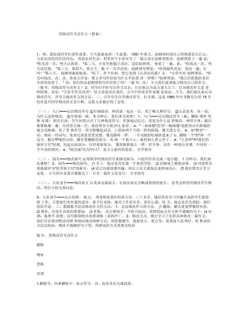 用修改符号改作文