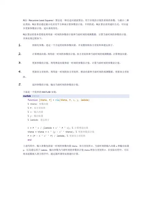rls算法及matlab实现