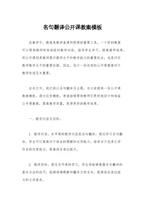 名句翻译公开课教案模板