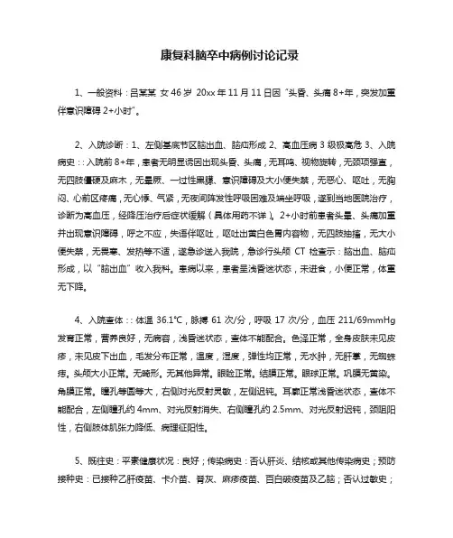 康复科脑卒中病例讨论记录