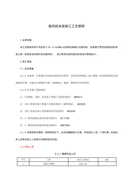 鼓风机类设备安装施工工艺标准