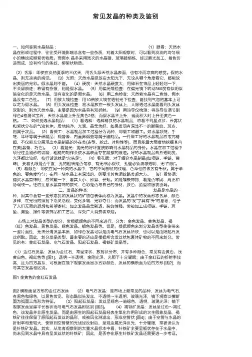 常见发晶的种类及鉴别