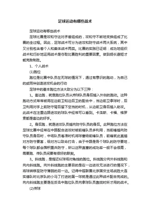 足球运动有哪些战术