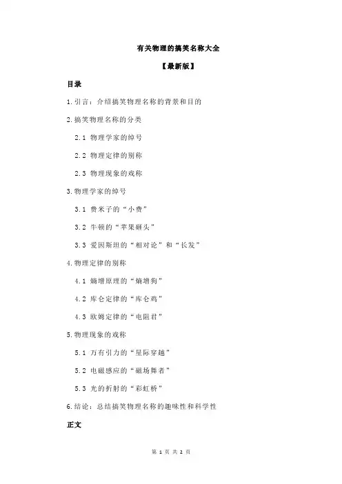 有关物理的搞笑名称大全