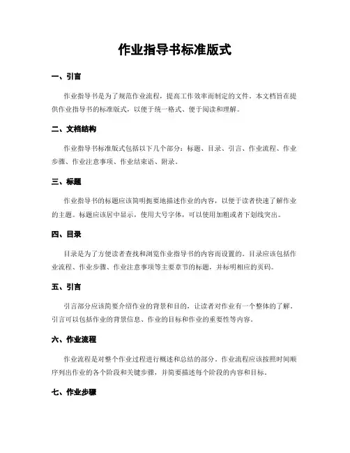 作业指导书标准版式
