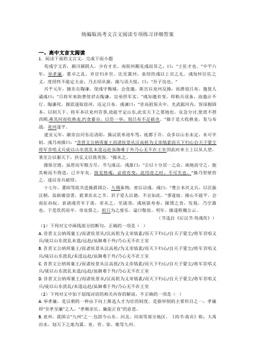 统编版高考文言文阅读专项练习详细答案