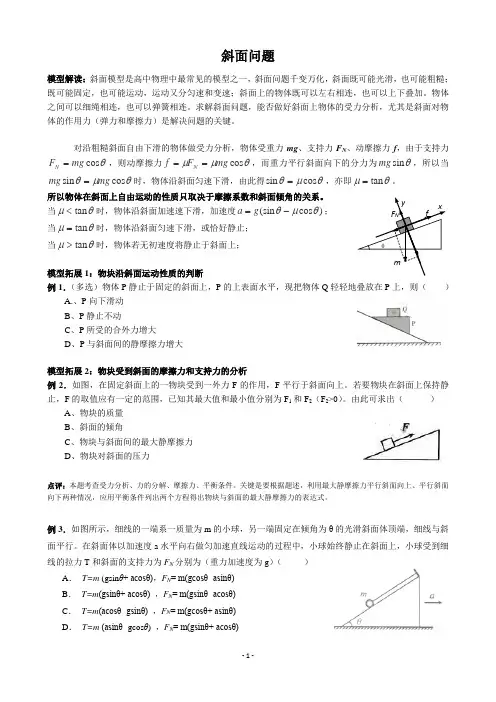 高中物理 斜面问题