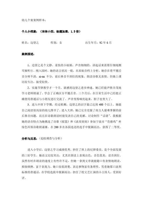幼儿个案案例样本