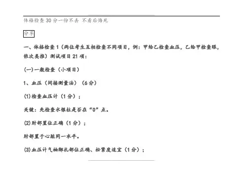 体格检查完整版