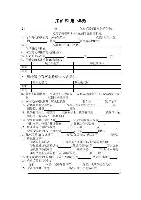 化学人教版九年级上册第一单元、序言部分基础知识复习