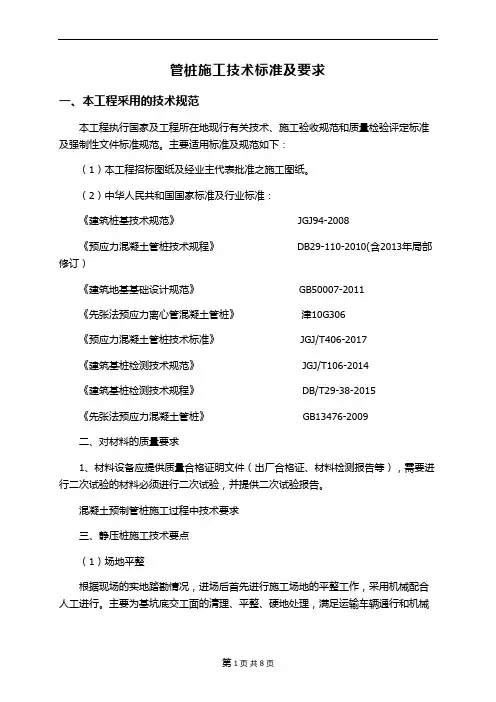 管桩施工技术标准及要求