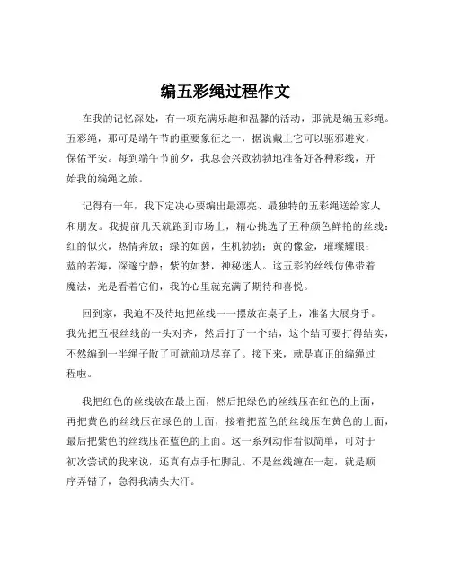 编五彩绳过程作文