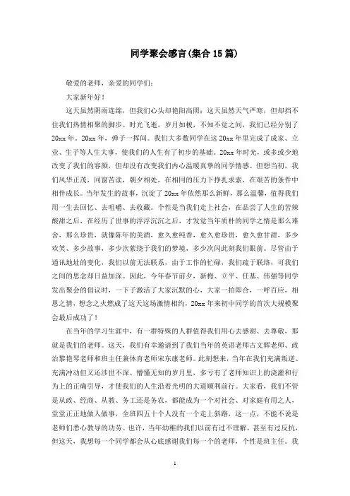 同学聚会感言(集合15篇最新)