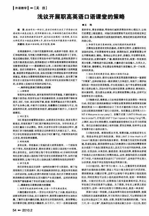 浅议开展职高英语口语课堂的策略