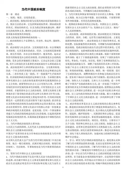 当代中国政治制度(打印版)