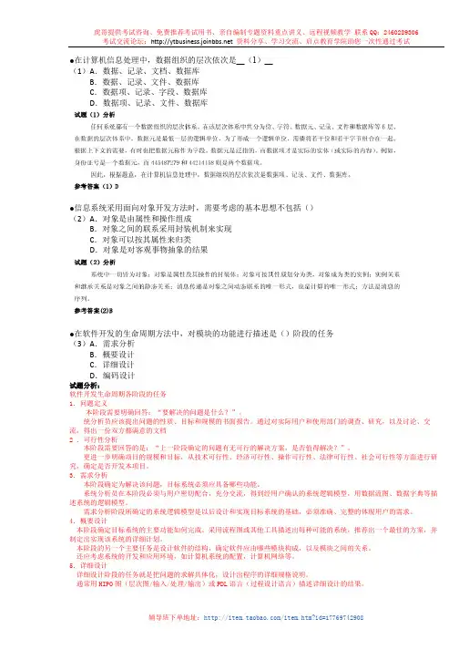 2013年下半年软考《信息系统监理师》上下午答案与解析