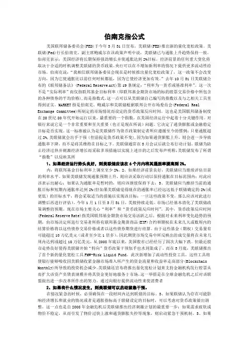 伯南克指公式