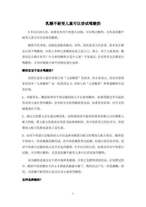 乳糖不耐受儿童可以尝试喝酸奶