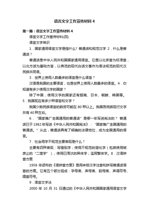 语言文字工作宣传材料4