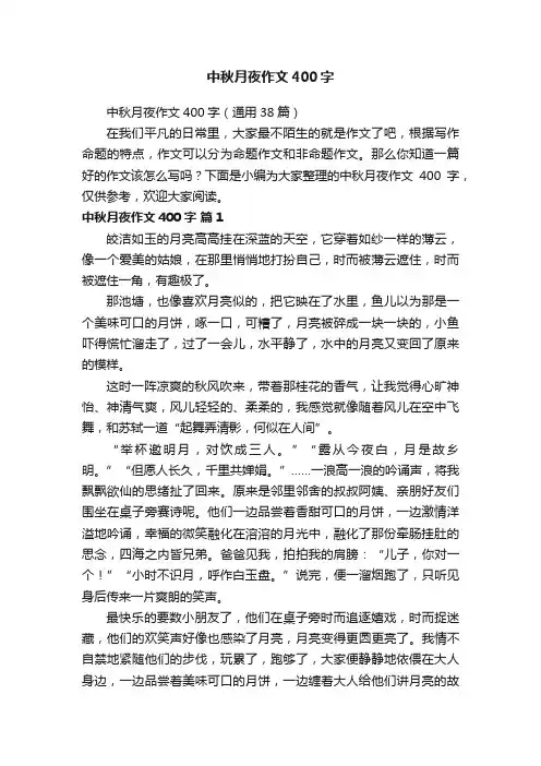 中秋月夜作文400字