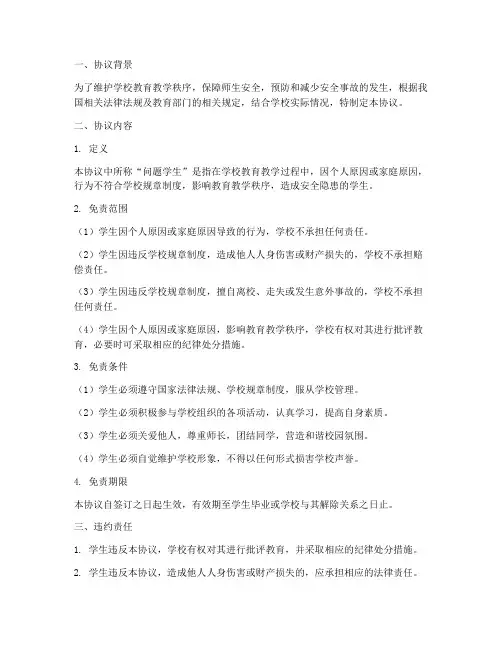 问题学生学校免责协议书