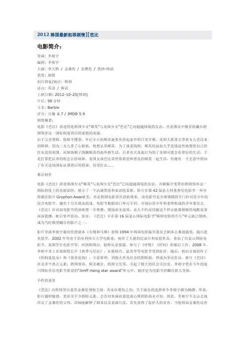 2012韩国最新犯罪剧情芭比